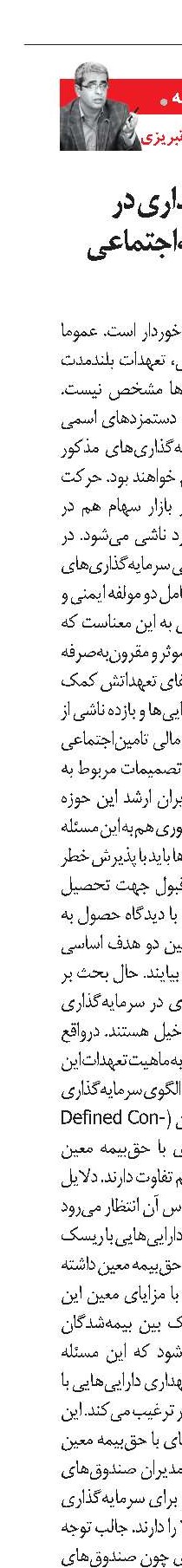 اصول سرمایه‌گذاری در صندوق‌های بیمه اجتماعی