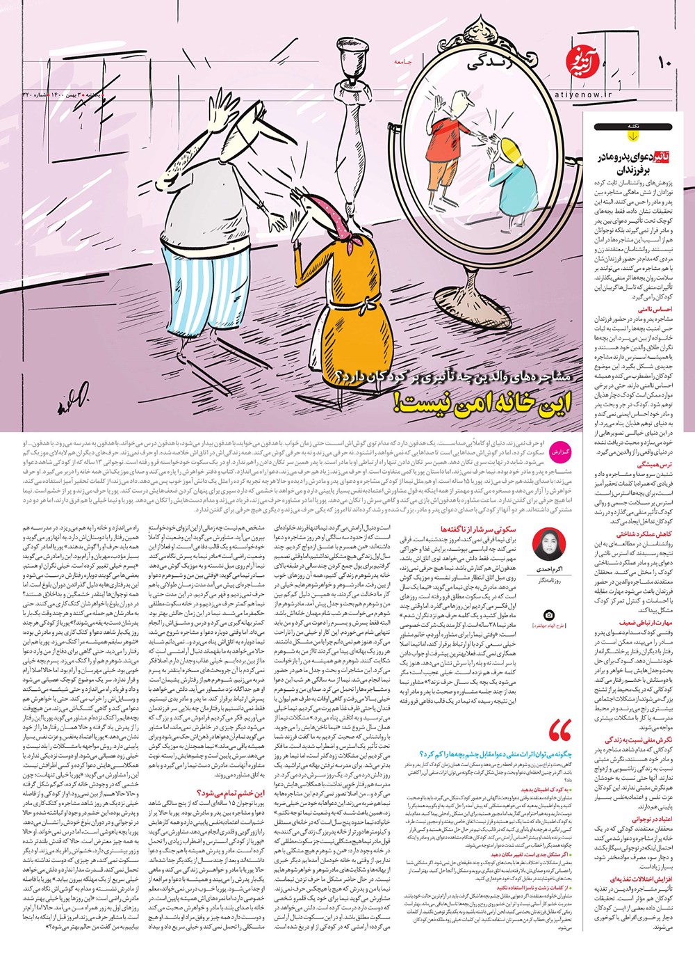 روزنامه تاریخ ۴ بهمن ۱۴۰۰