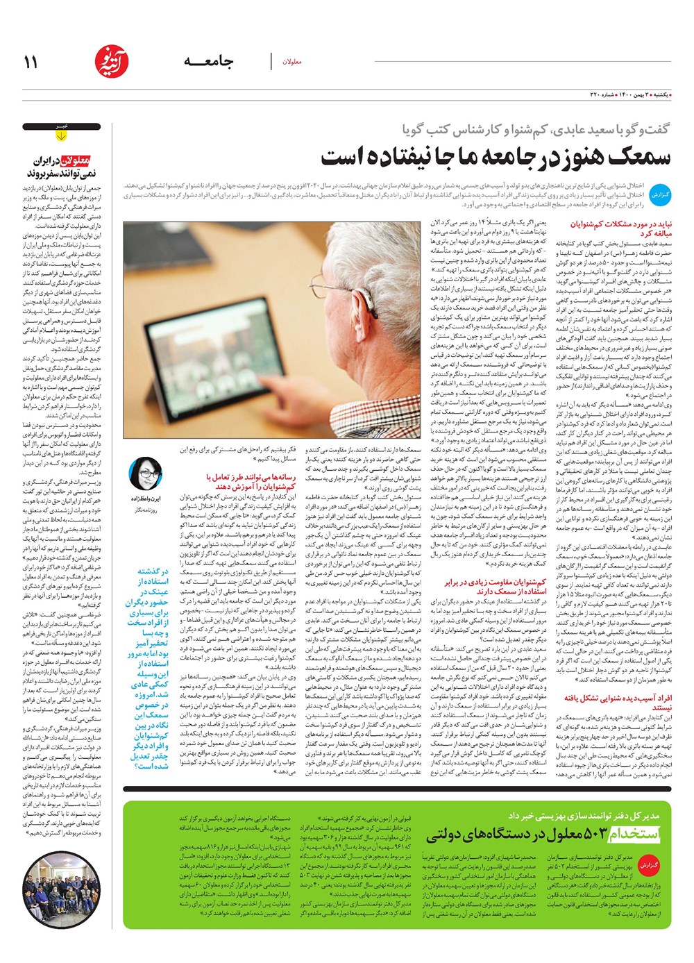 روزنامه تاریخ ۴ بهمن ۱۴۰۰