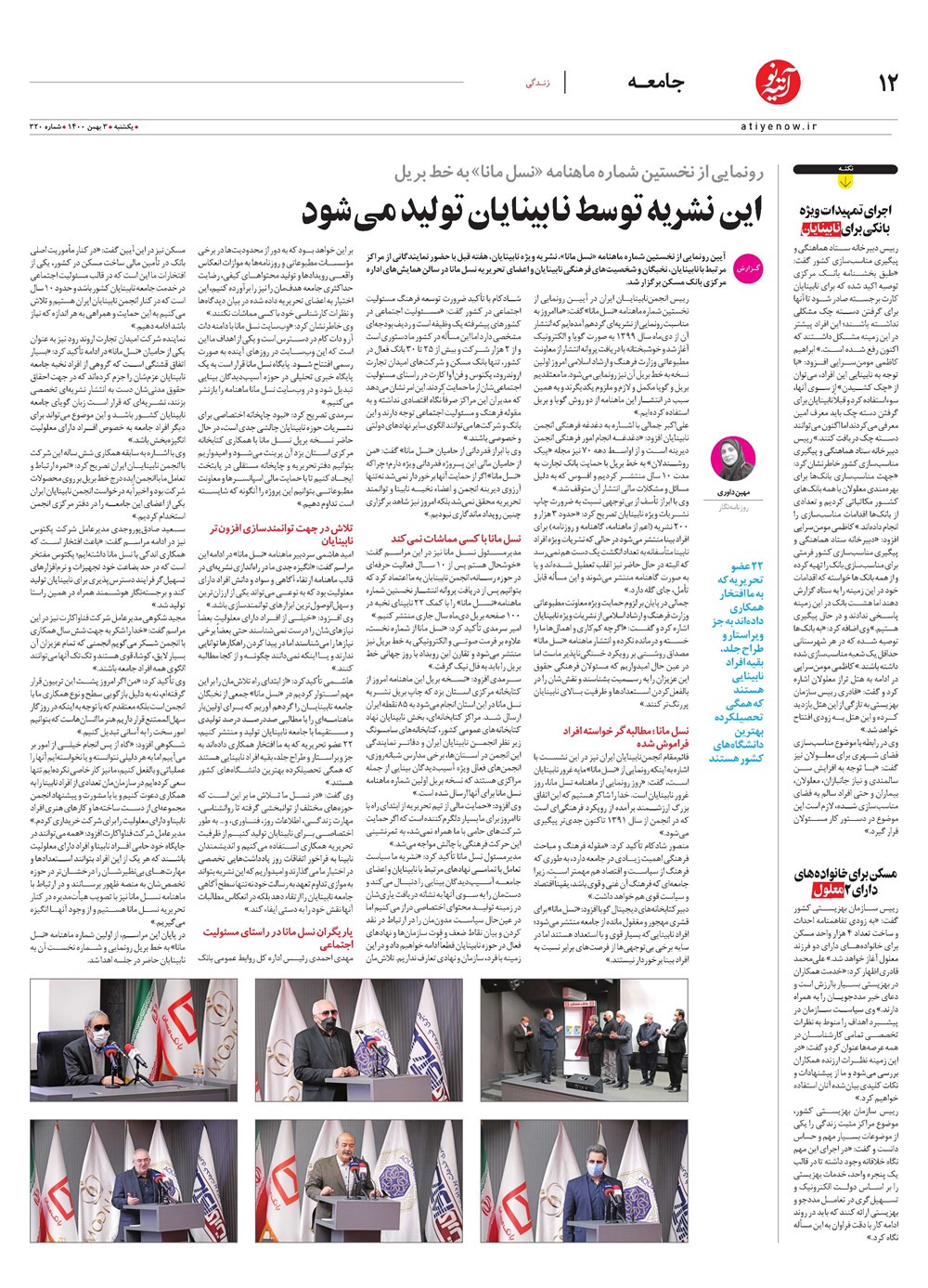 روزنامه تاریخ ۴ بهمن ۱۴۰۰