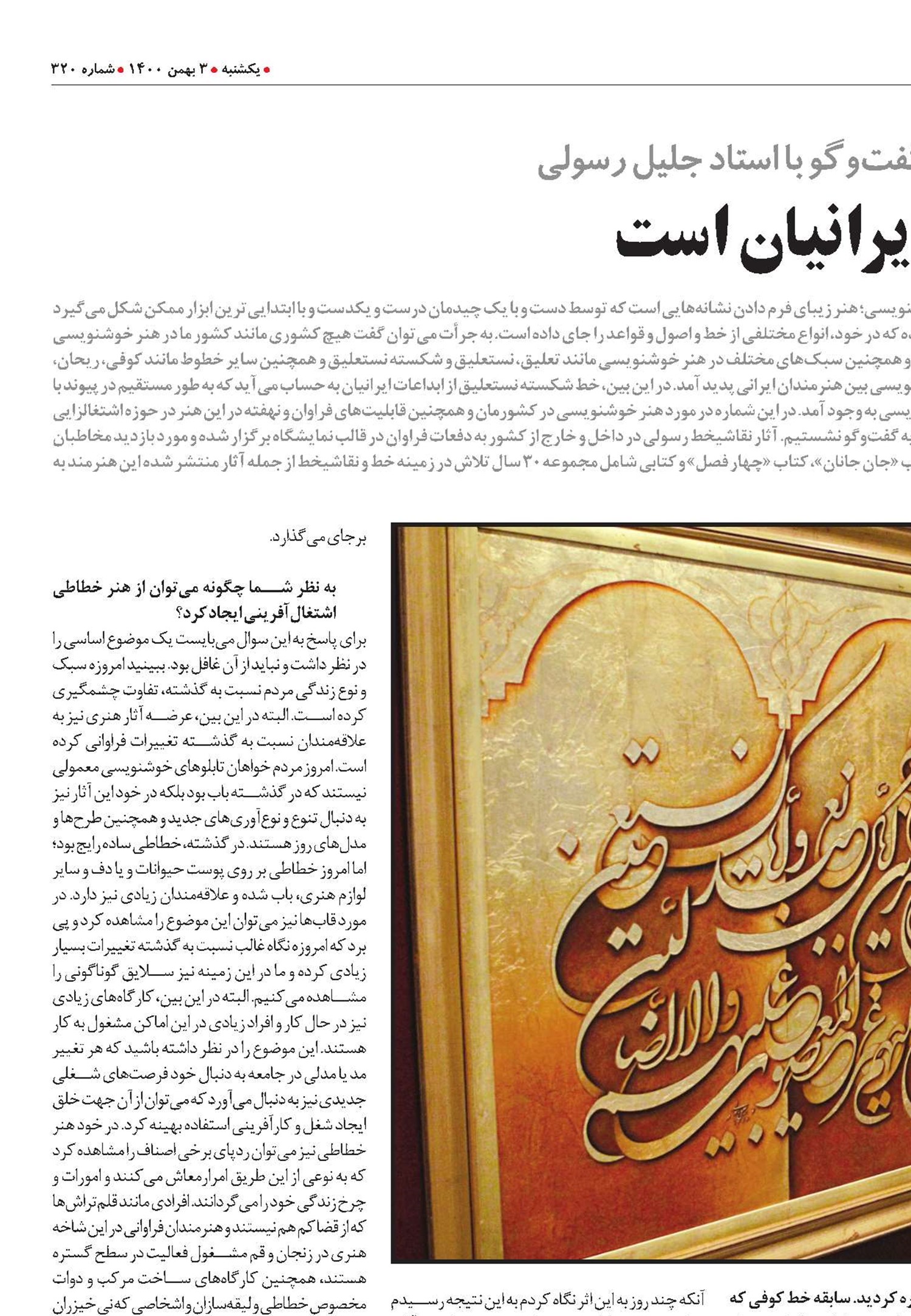خط خوش، حاصل ذوق ما ايرانيان است