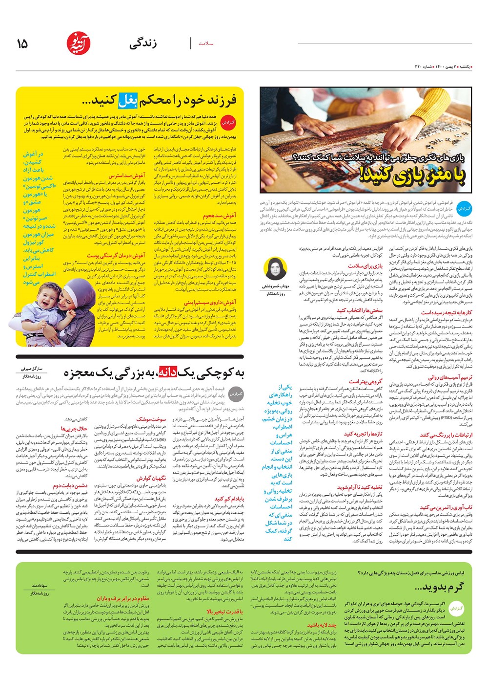 روزنامه تاریخ ۴ بهمن ۱۴۰۰