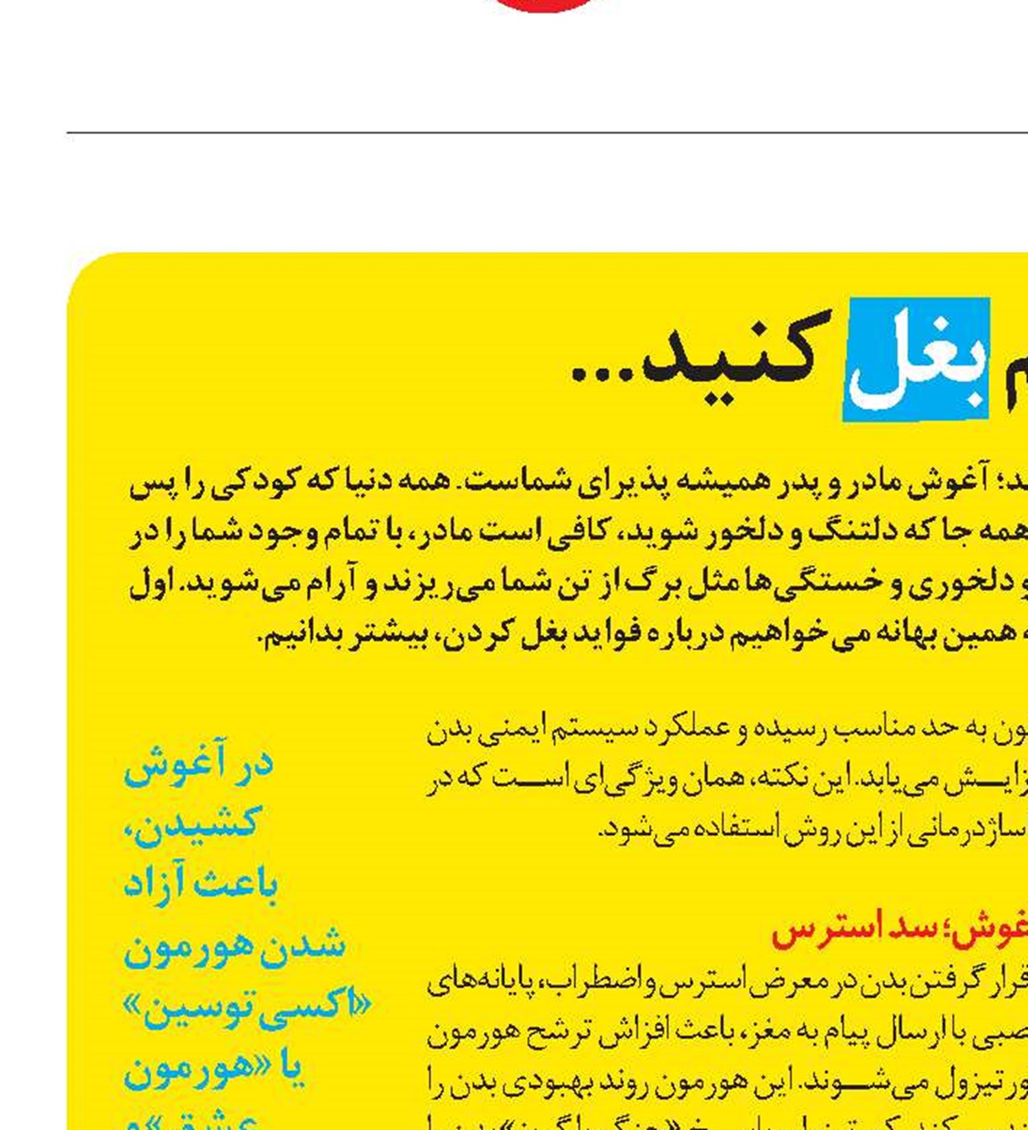 فرزند خود را محکم بغل کنید...