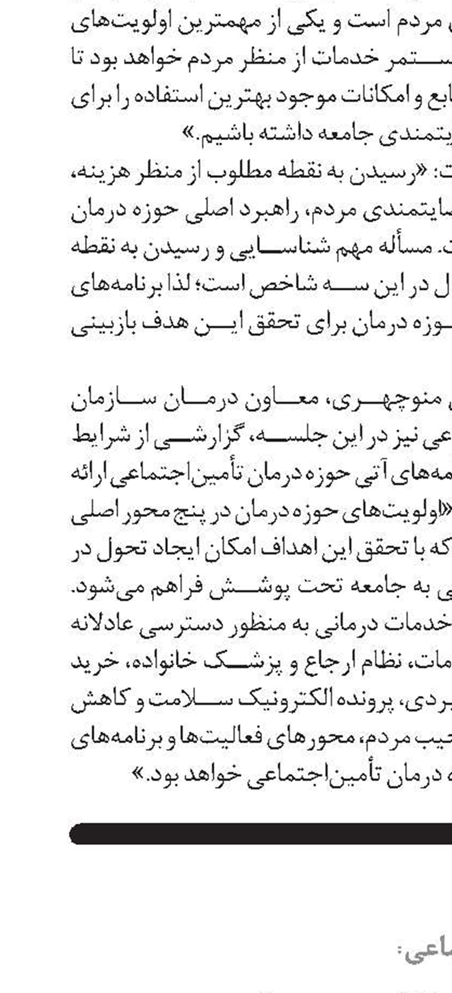 طرح کلان نسخه الکترونیک  در حال تکمیل است