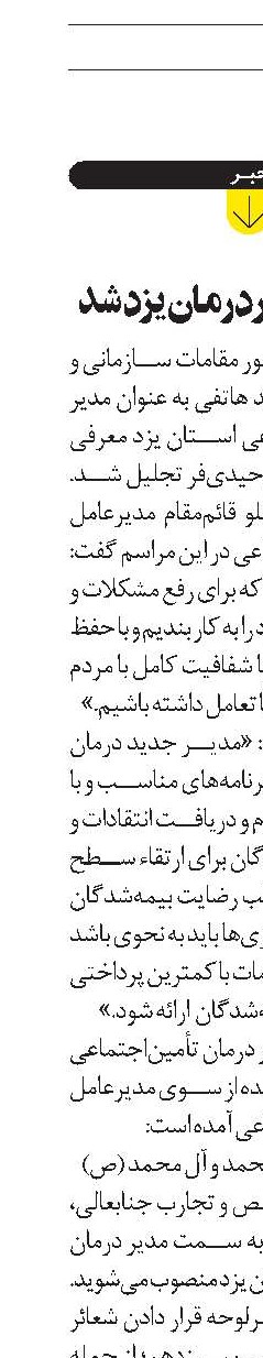 هاتفی، مدير درمان يزد شد