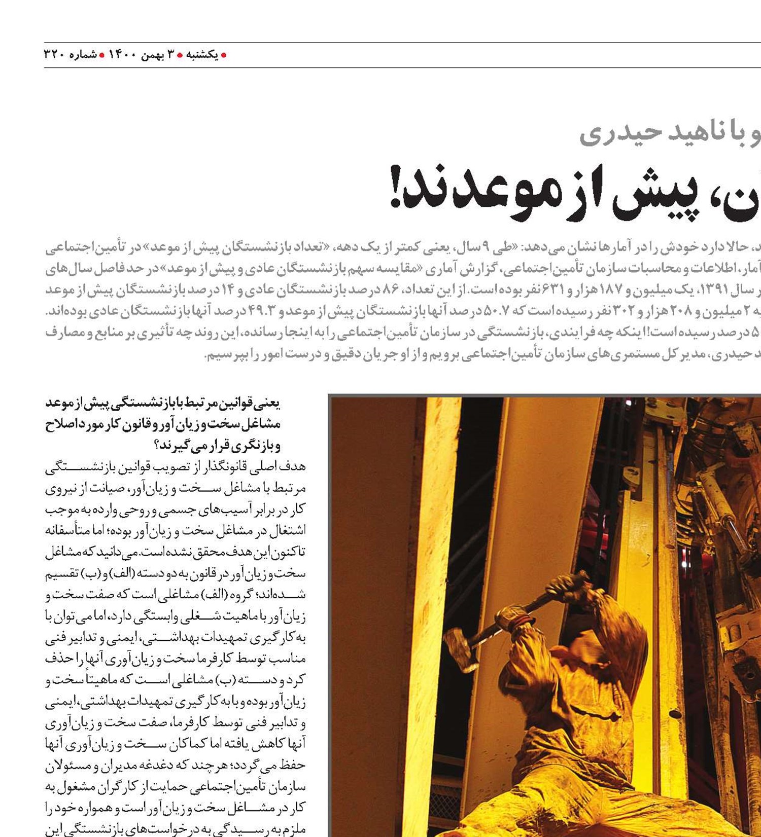نيمی از بازنشستگان سازمان، پيش ‌از‌ موعدند!