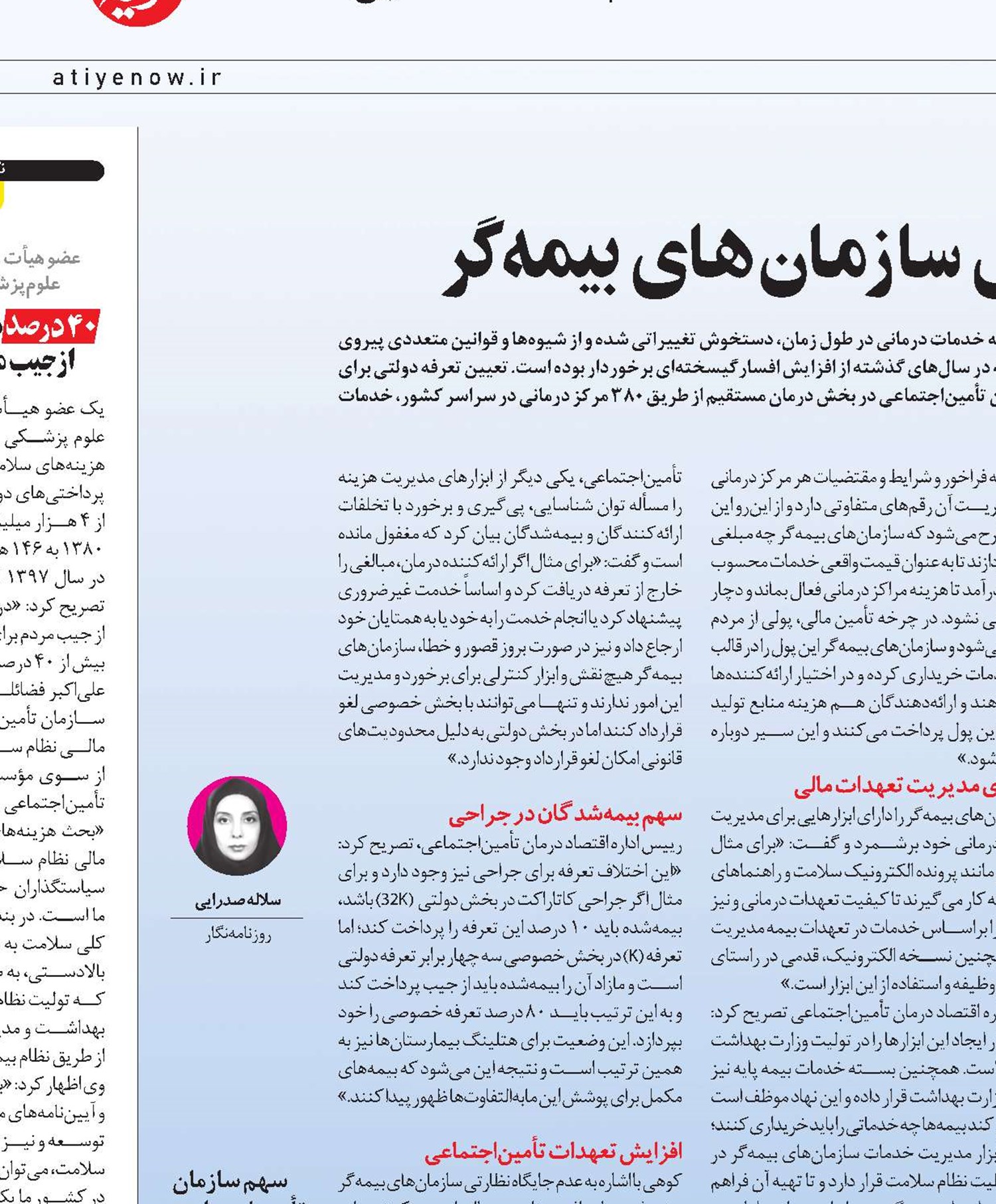 30 درصد هزينه سلامت بر دوش سازمان‌های بيمه‌گر