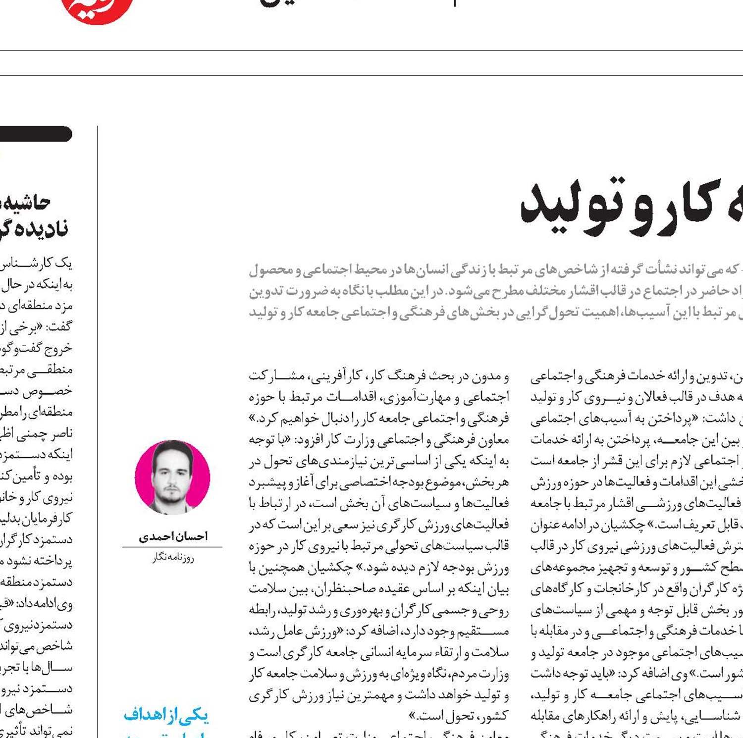 ضرورت تحول فرهنگی در جامعه کار و توليد