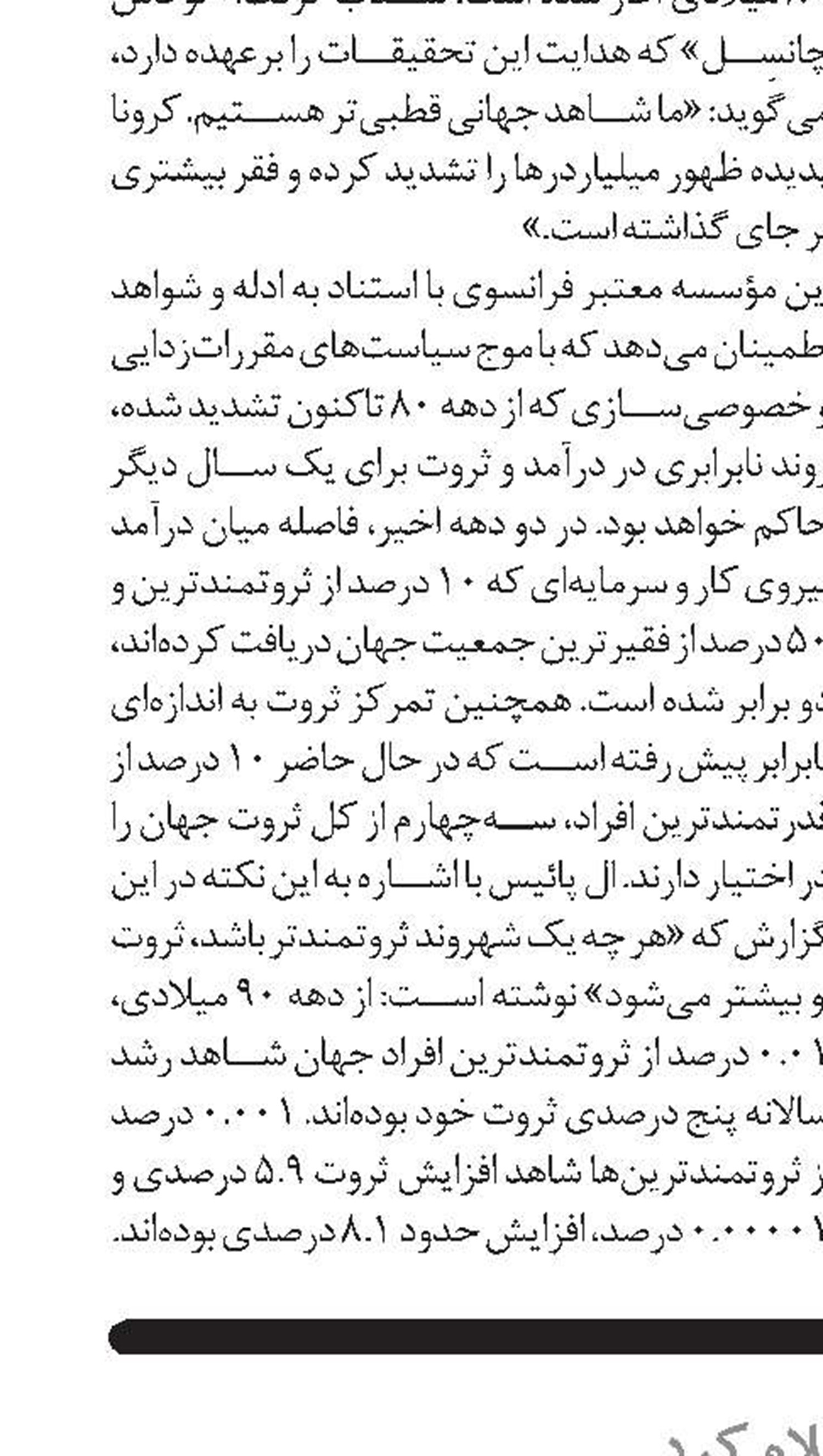 ۲۰۷ میلیون بیکار در سال 2020