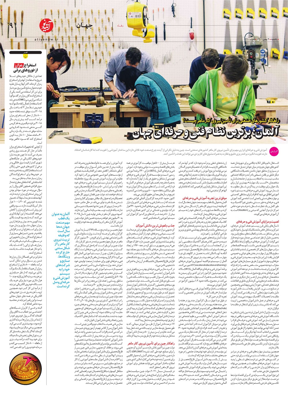 روزنامه تاریخ ۴ بهمن ۱۴۰۰