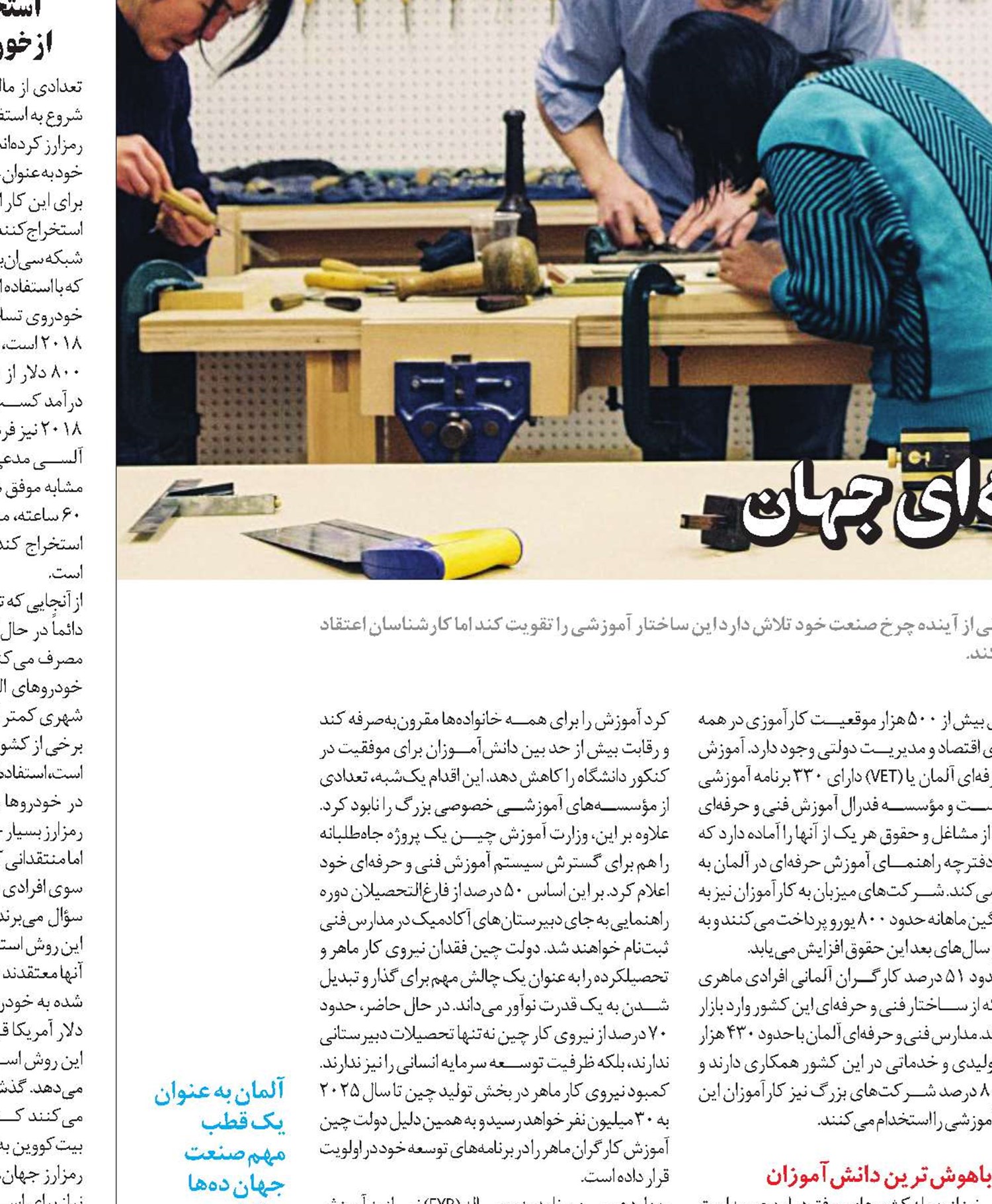 آلمان؛ برترين نظام فنی ‌و حرفه‌ای جهان