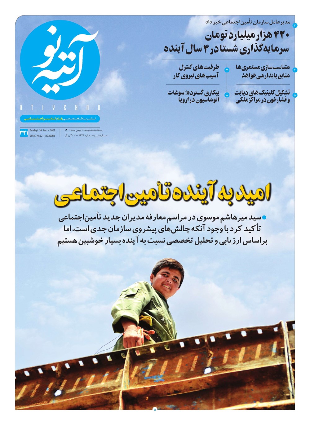 روزنامه تاریخ ۱۰ بهمن ۱۴۰۰