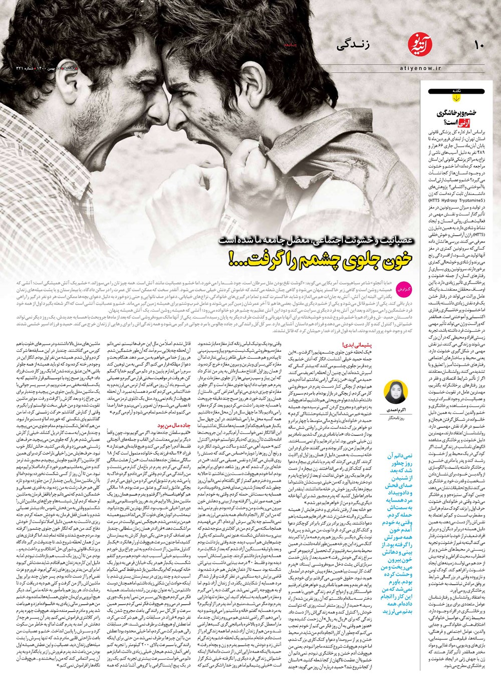 روزنامه تاریخ ۱۰ بهمن ۱۴۰۰