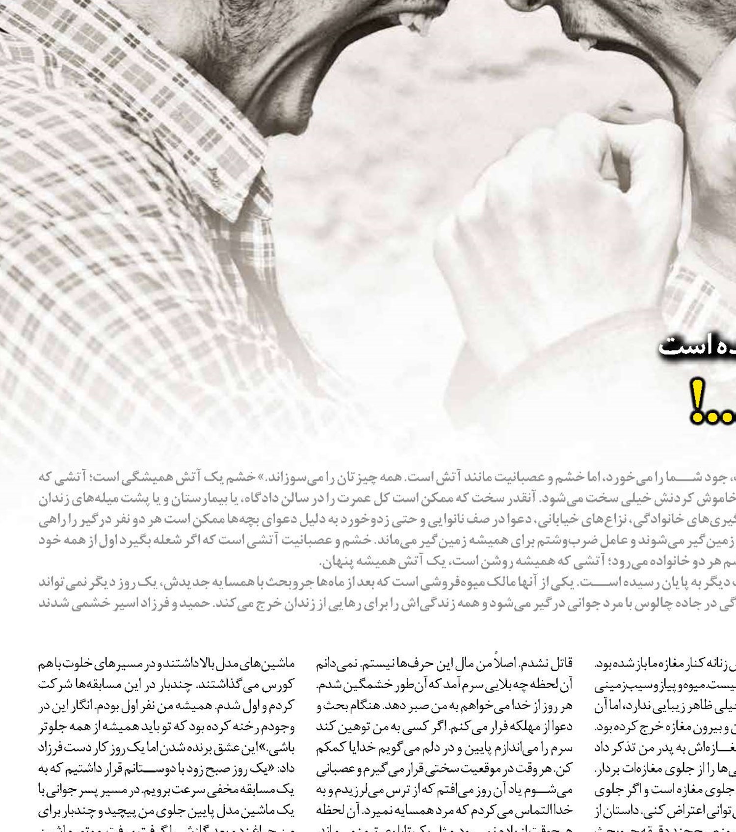 خون جلوی چشمم را گرفت...!