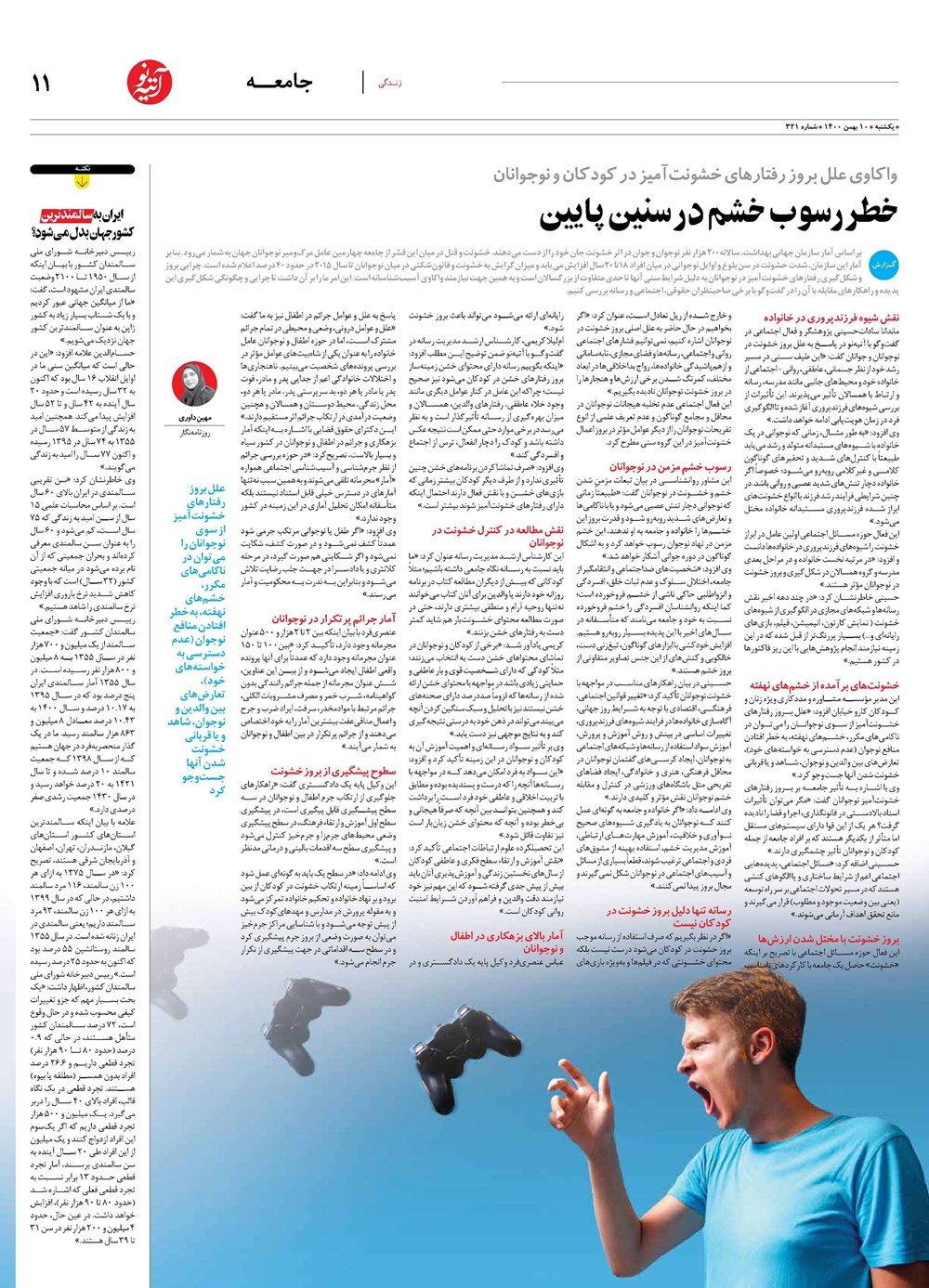 روزنامه تاریخ ۱۰ بهمن ۱۴۰۰