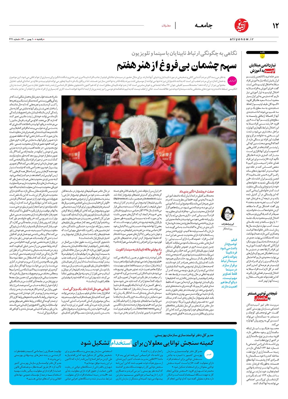 روزنامه تاریخ ۱۰ بهمن ۱۴۰۰