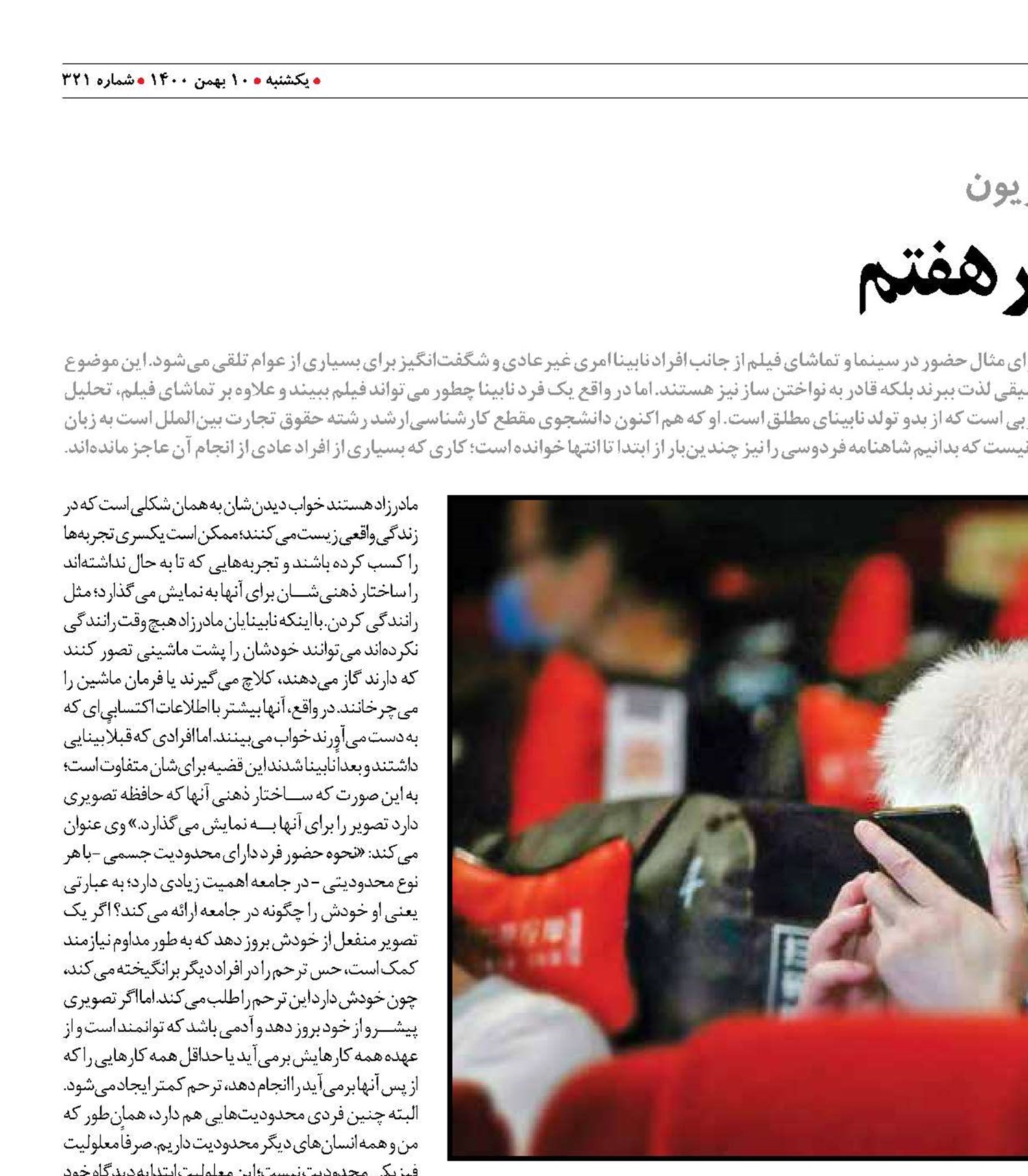 سهم چشمان بی‌فروغ از هنر هفتم