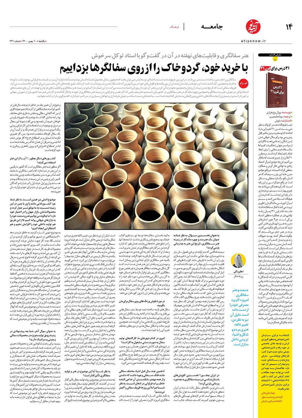 روزنامه تاریخ ۱۰ بهمن ۱۴۰۰