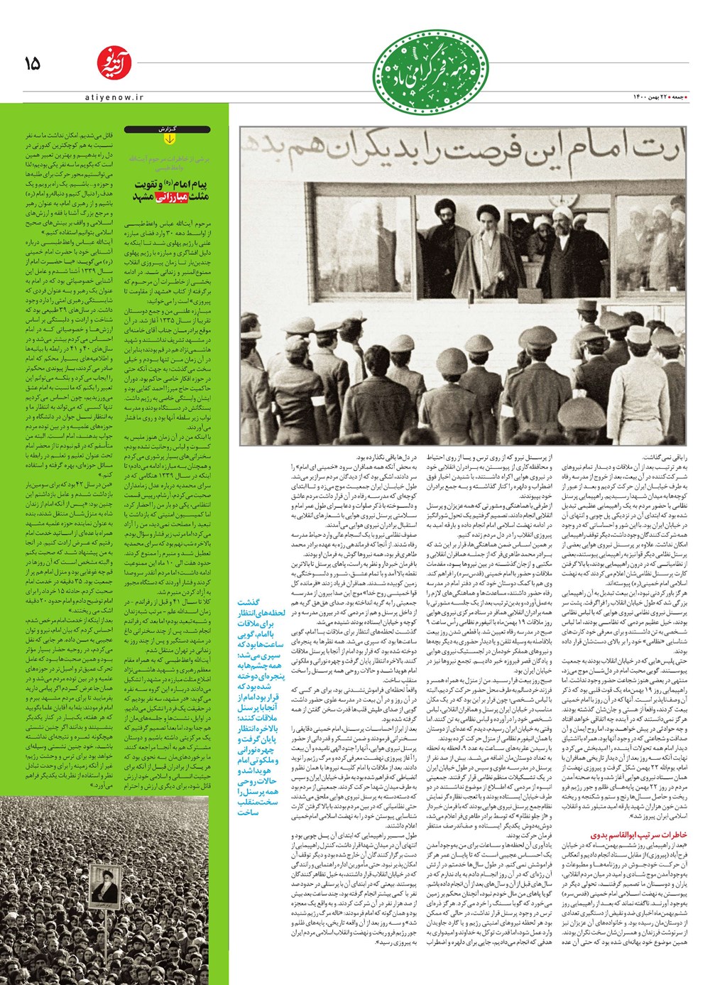 روزنامه تاریخ ۱۰ بهمن ۱۴۰۰