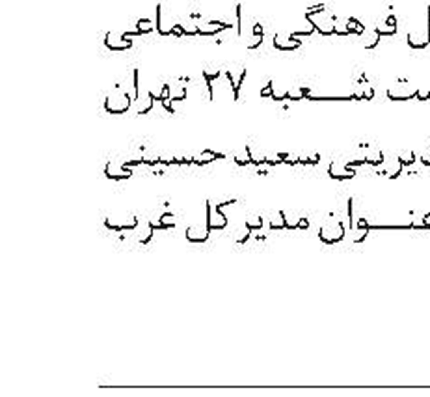 سيدی مدير  درمان آذربايجان‌شرقی شد