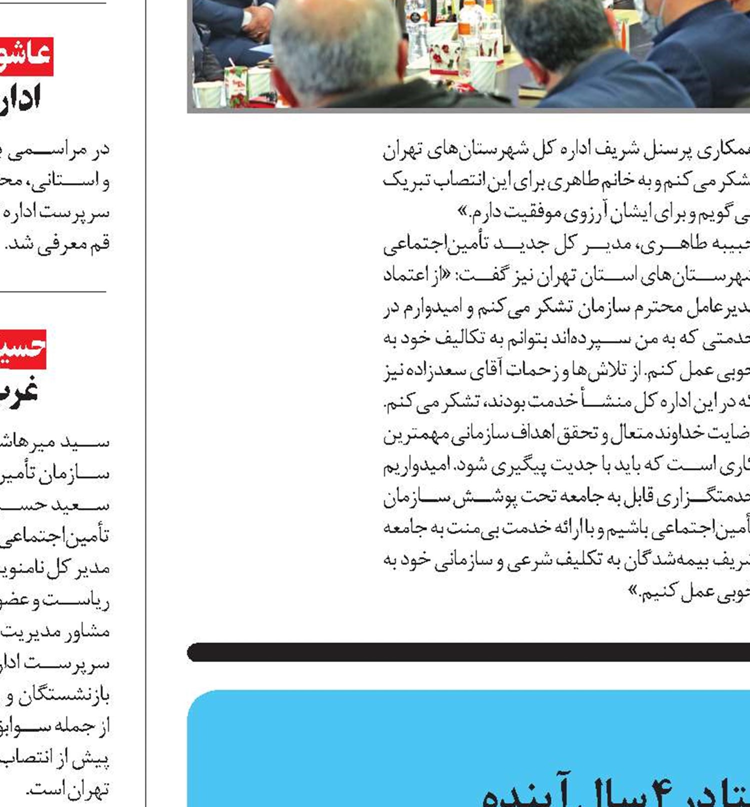 ۴۲۰ هزار میلیارد تومان، سرمایه‌گذاری شستا در 4 سال آینده