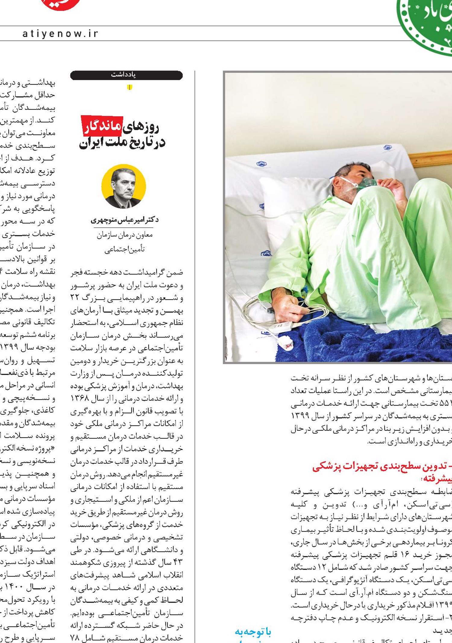 تشکيل کلينيک‌های ديابت و فشارخون در مراکز ملکی 