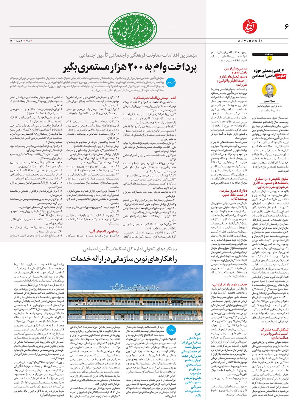 روزنامه تاریخ ۱۰ بهمن ۱۴۰۰