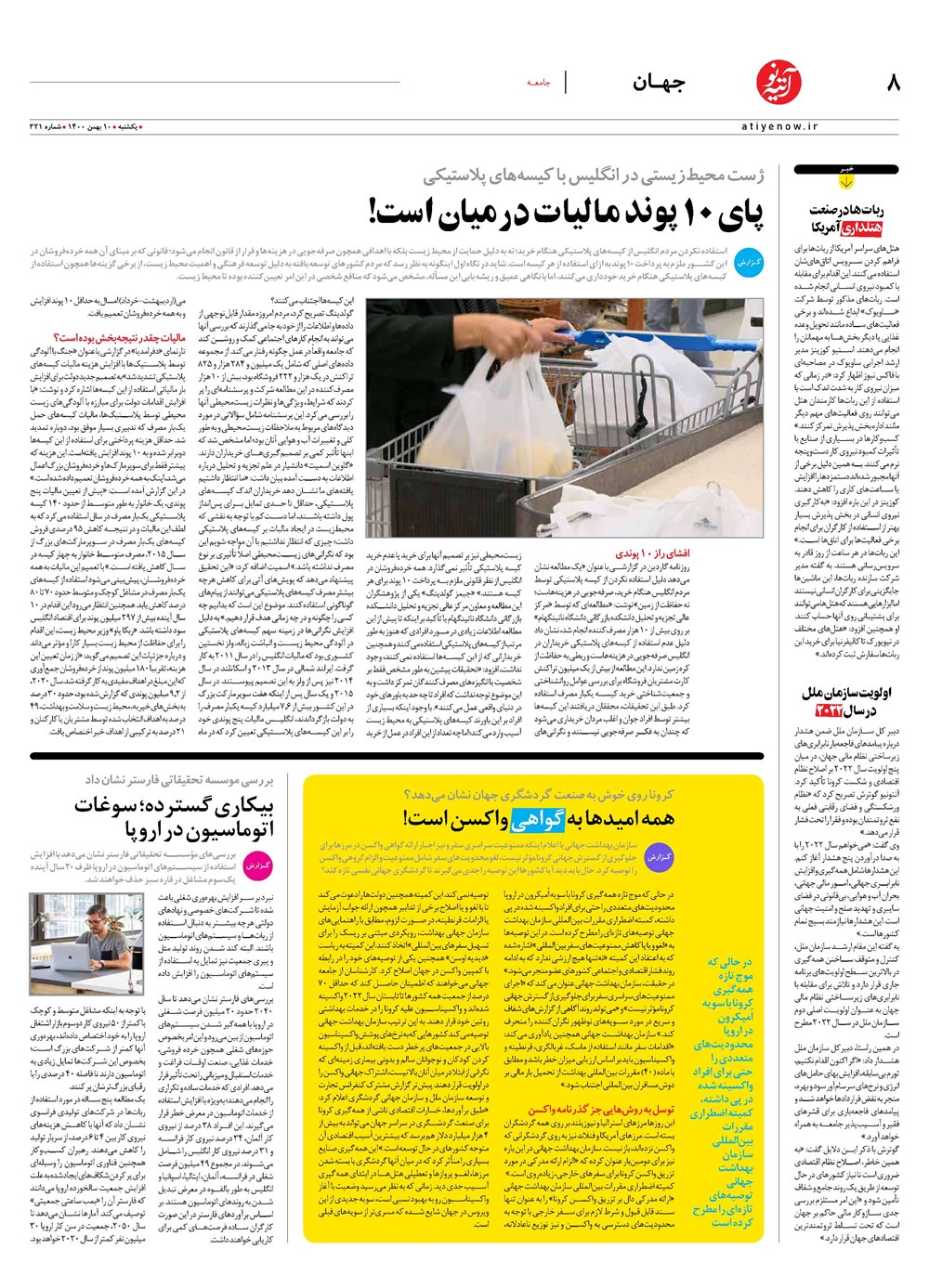 روزنامه تاریخ ۱۰ بهمن ۱۴۰۰