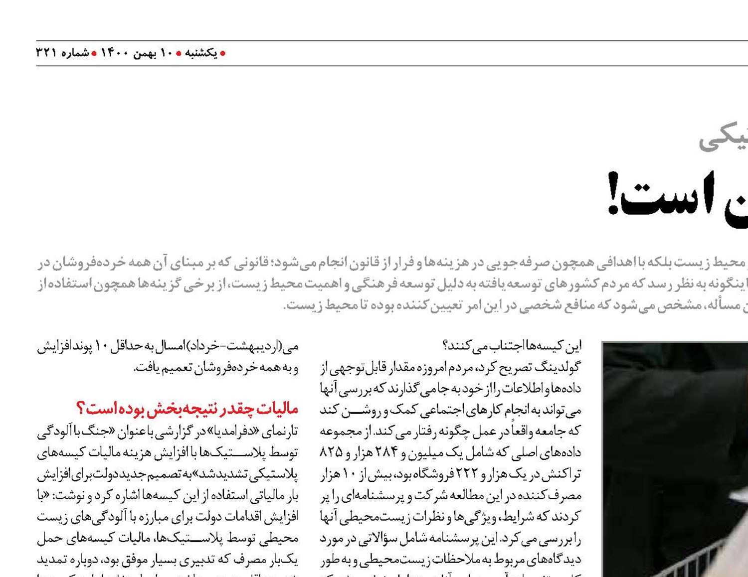 پای 10 پوند ماليات در ميان است!