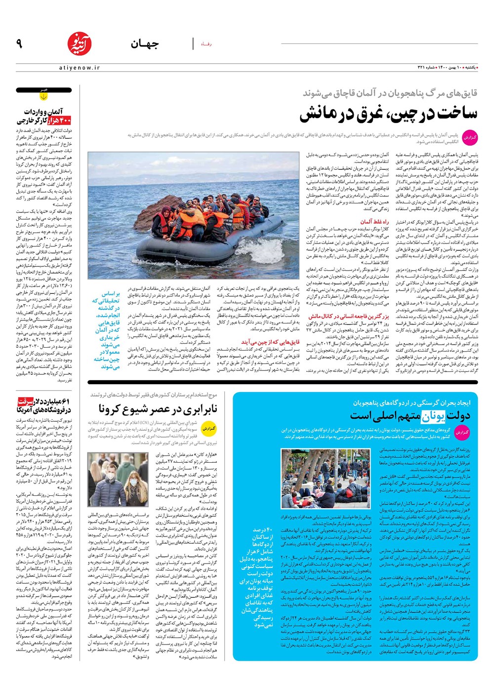 روزنامه تاریخ ۱۰ بهمن ۱۴۰۰