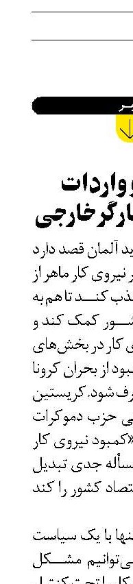  آلمان و واردات 400 هزار کارگر خارجی 