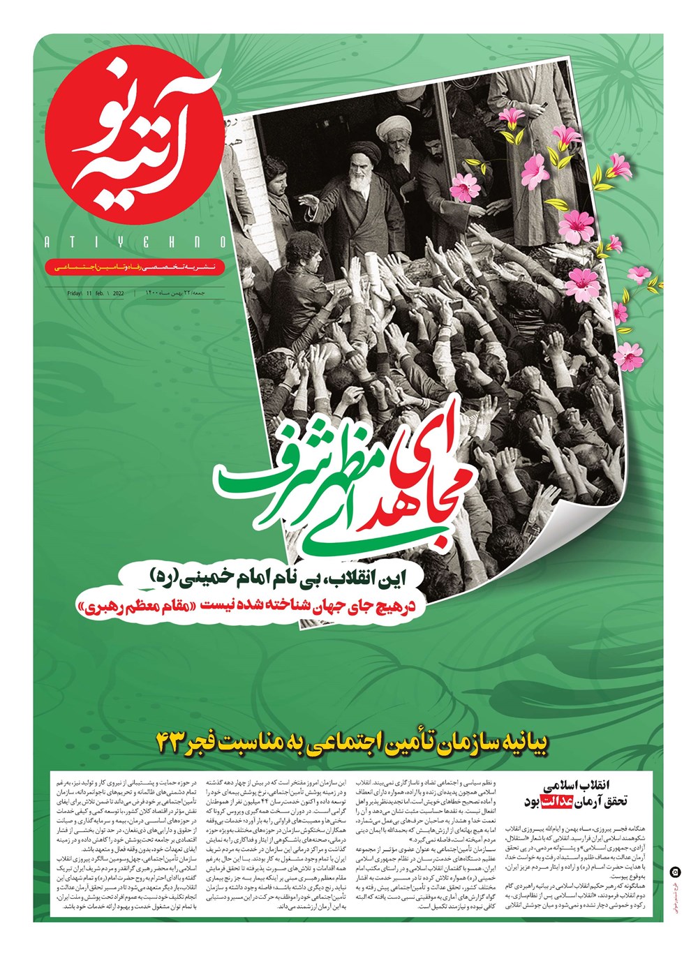 روزنامه تاریخ ۱۰ بهمن ۱۴۰۰