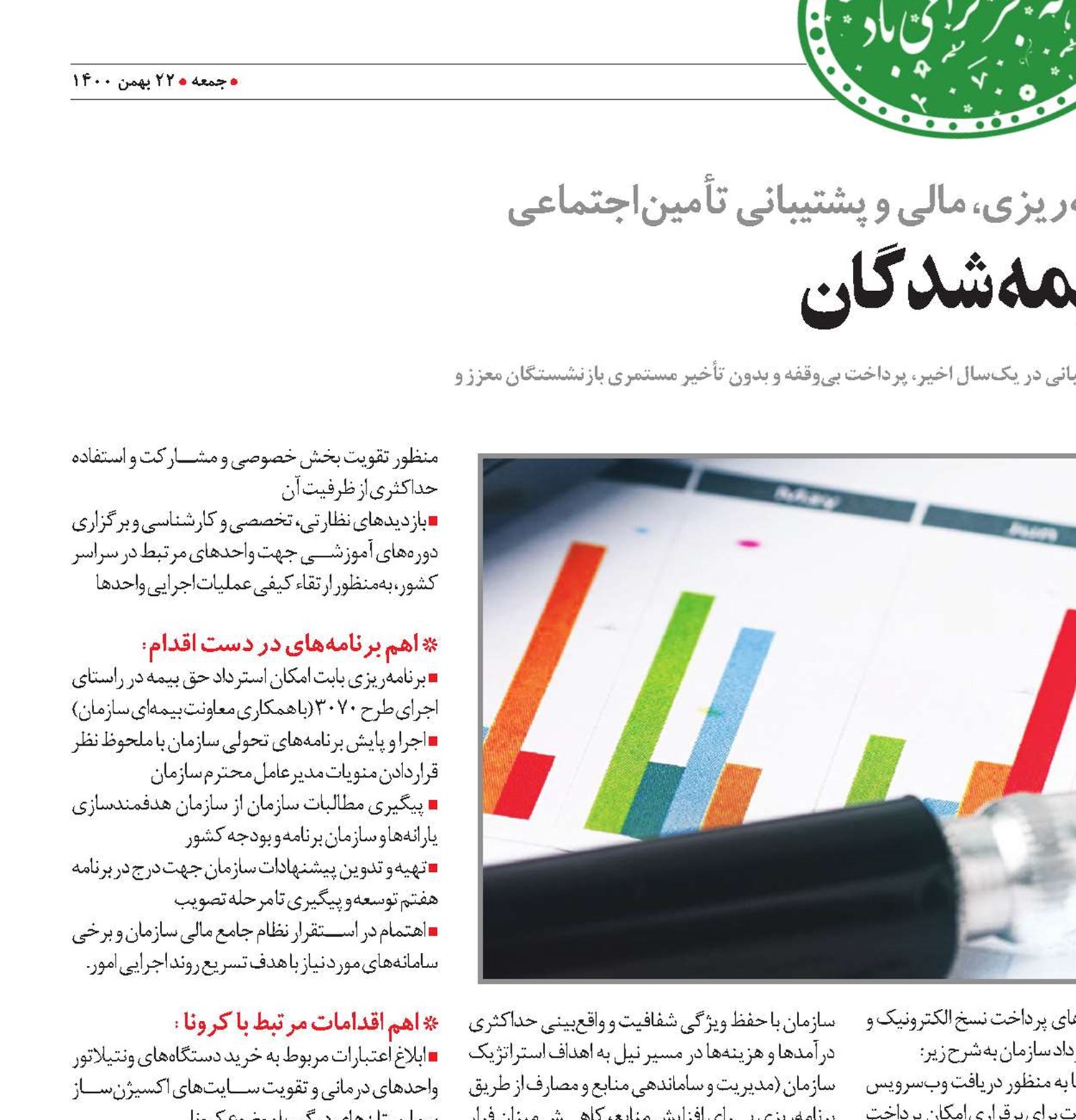 خدمات بي‌وقفه به بيمه‌شدگان