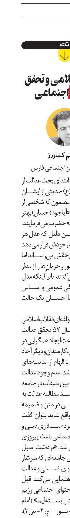 انقلاب اسلامی و تحقق عدالت اجتماعی