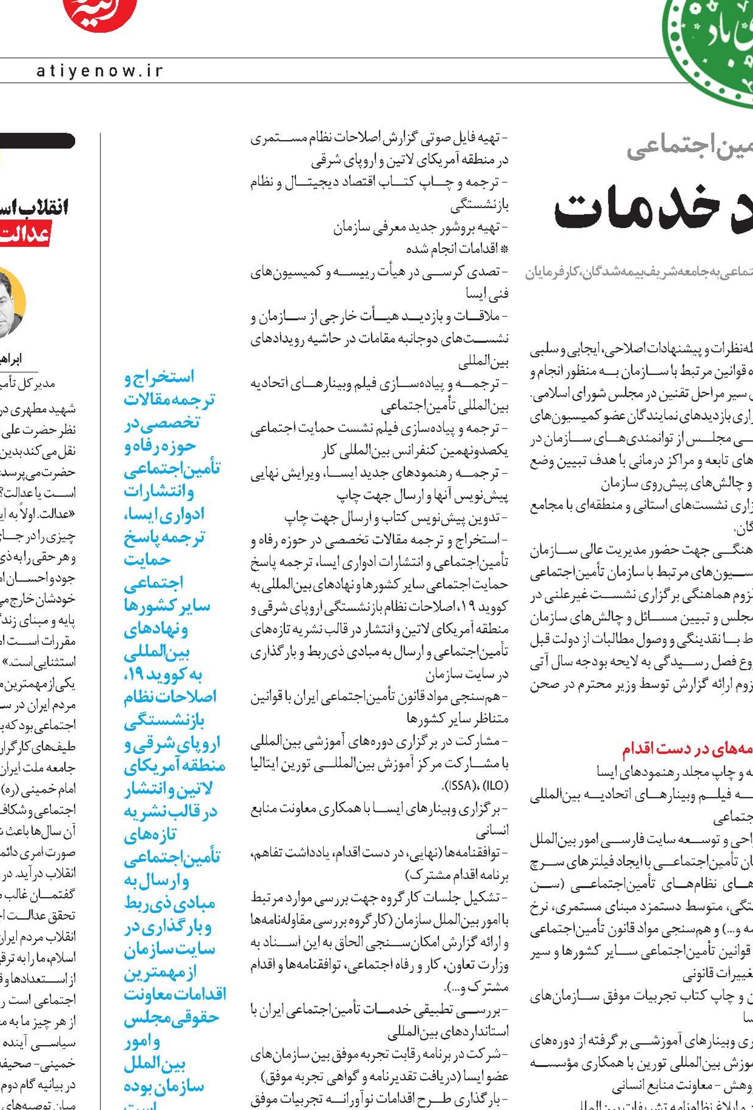 تعامل و رایزنی با هدف بهبود خدمات