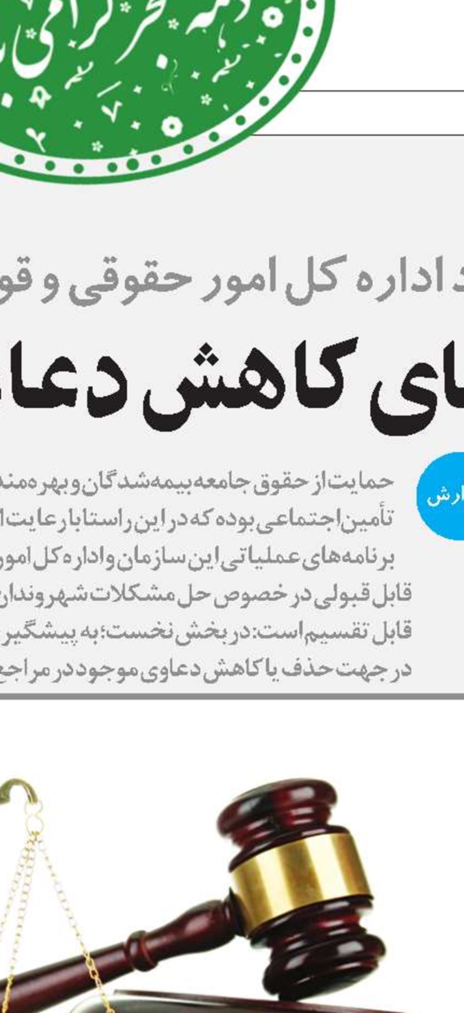 آرمان‌های انقلاب و عدالت اجتماعی