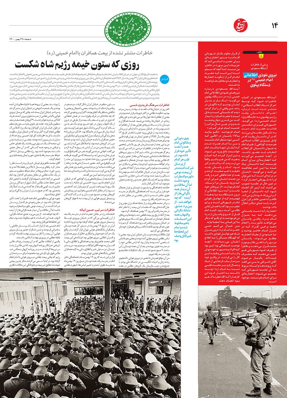 روزنامه تاریخ ۱۰ بهمن ۱۴۰۰