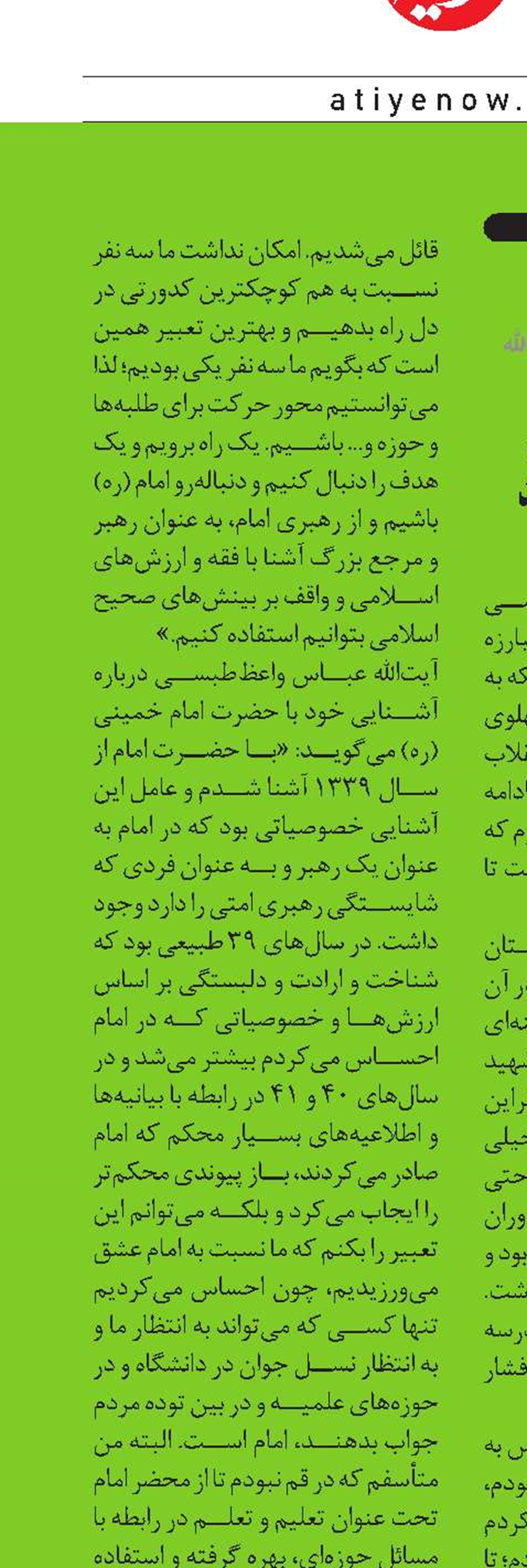 پيام امام (ره) و تقويت مثلث مبارزاتي  مشهد 