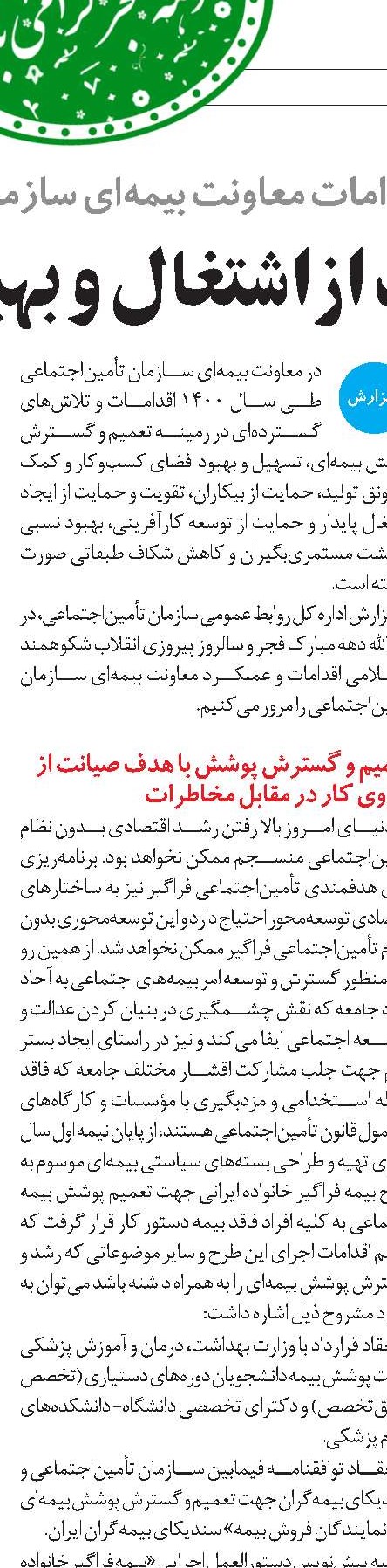 ظهور افق‌هايی جديد برای ملت ايران