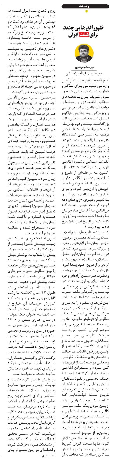 ظهور افقهايی جديد برای ملت ايران