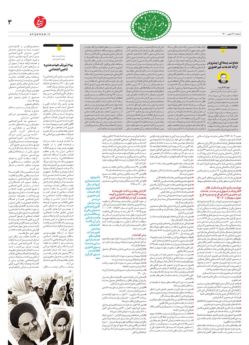 روزنامه تاریخ ۱۰ بهمن ۱۴۰۰