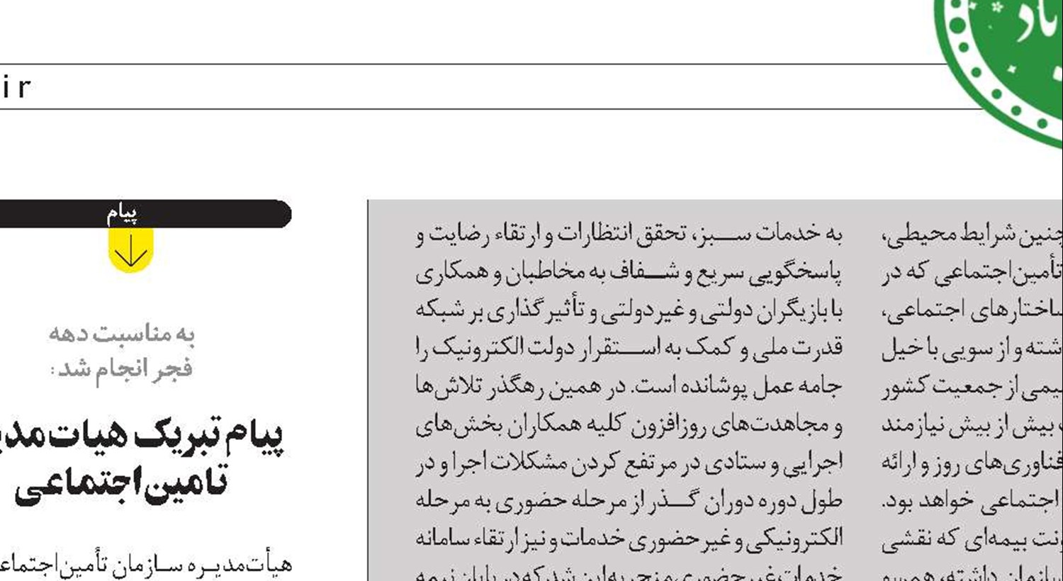 معاونت بيمه‌اي؛ پيشرو در ارائه خدمات غير‌حضوري