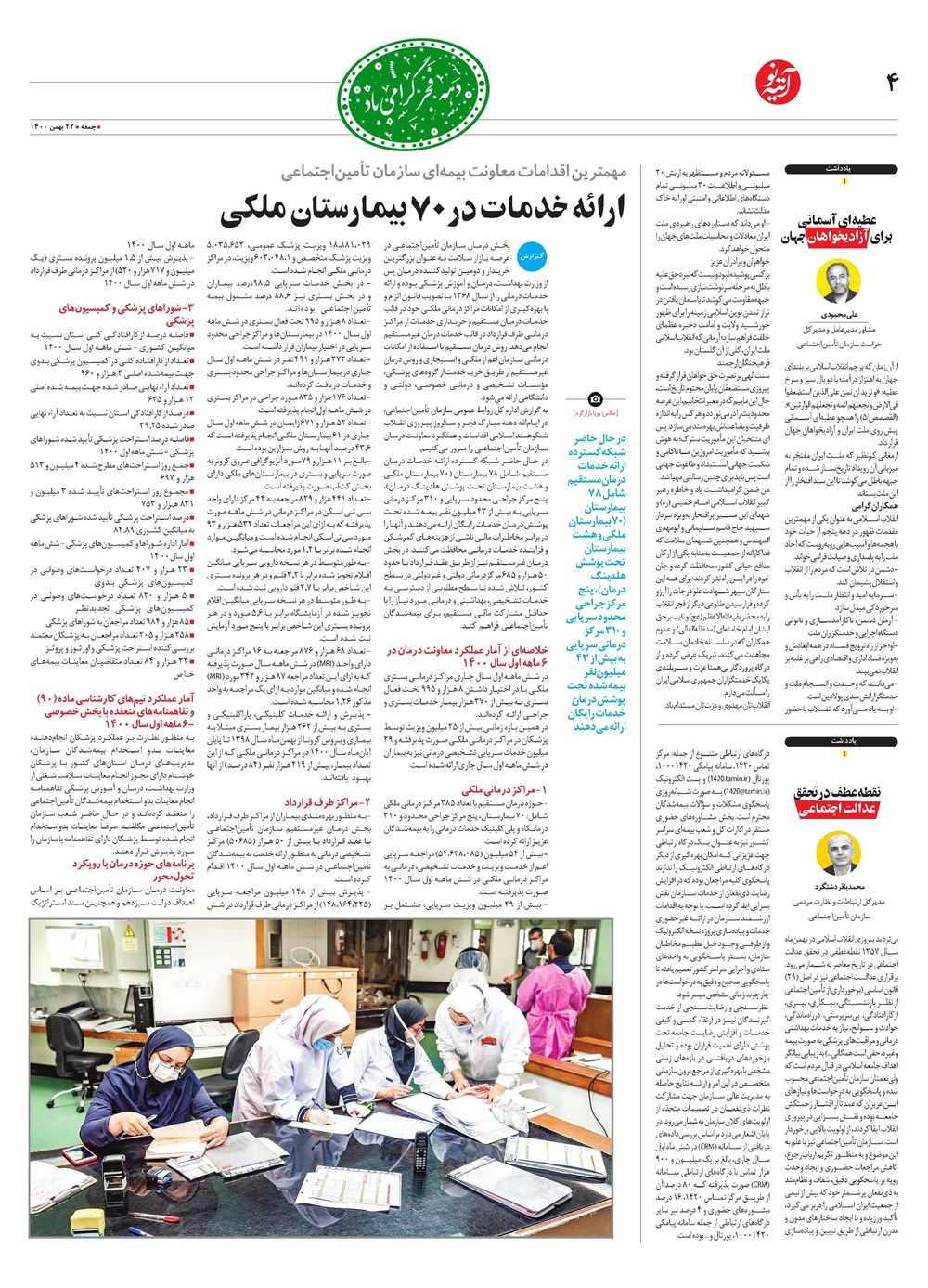 روزنامه تاریخ ۱۰ بهمن ۱۴۰۰