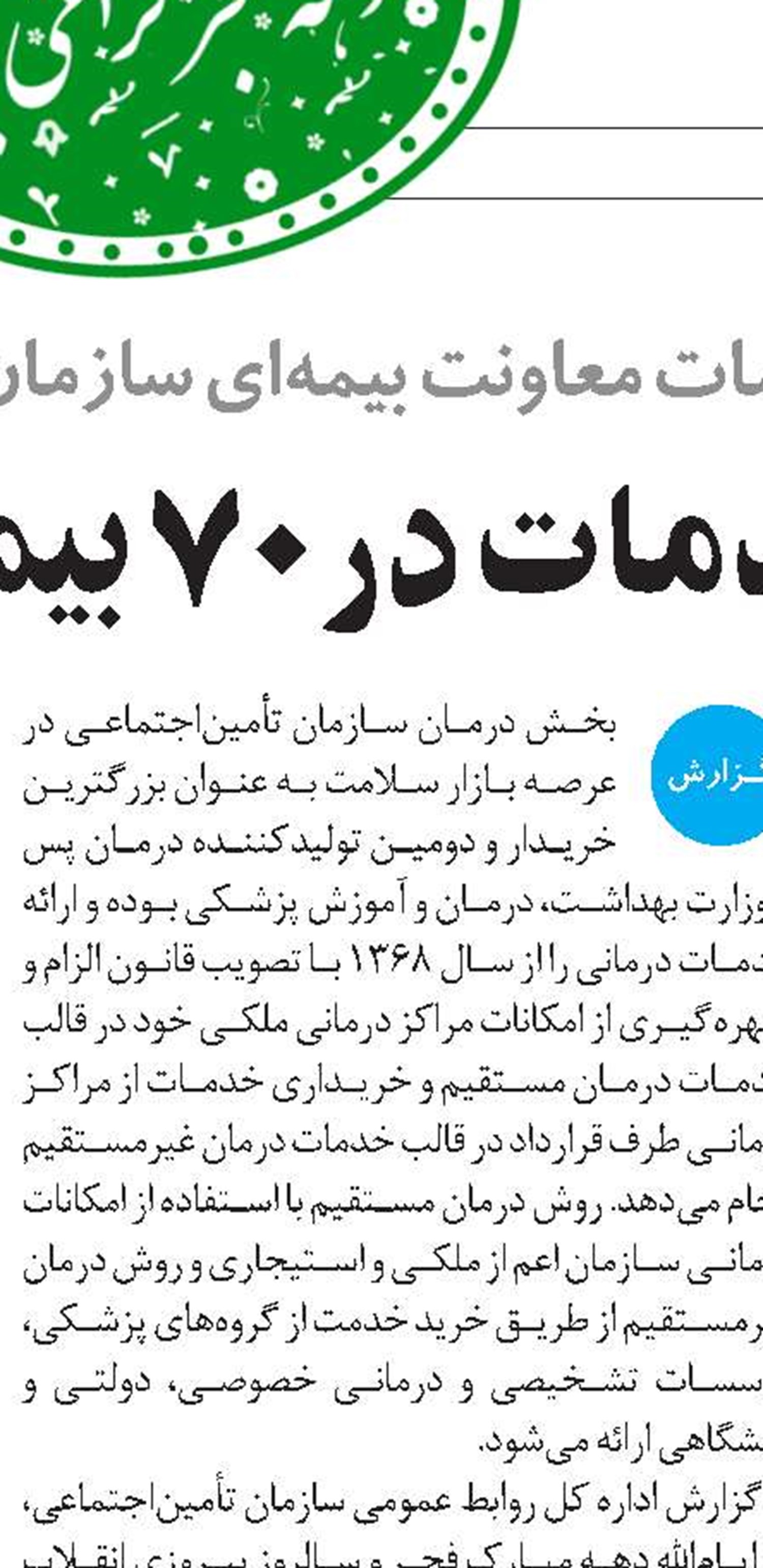 عطيه‌اي آسماني  براي آزاديخواهان جهان