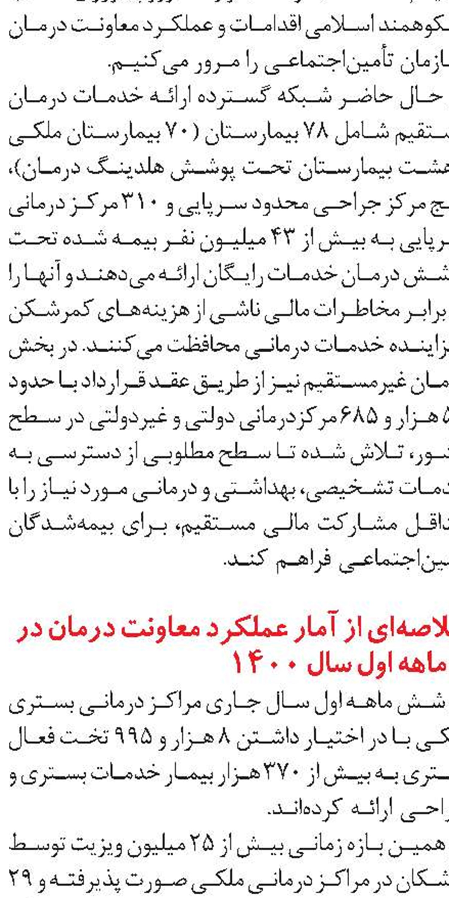 نقطه‌عطف در تحقق عدالت اجتماعی 