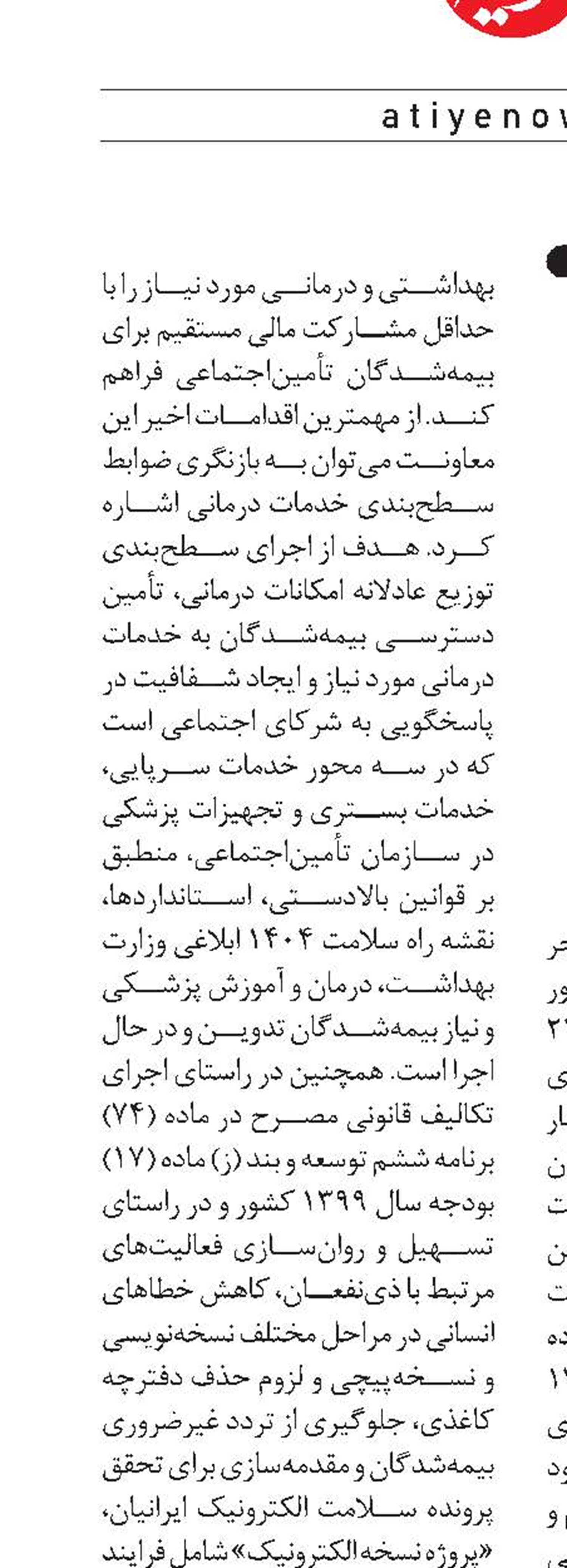 روزهاي ماندگار  در تاريخ ملت ايران