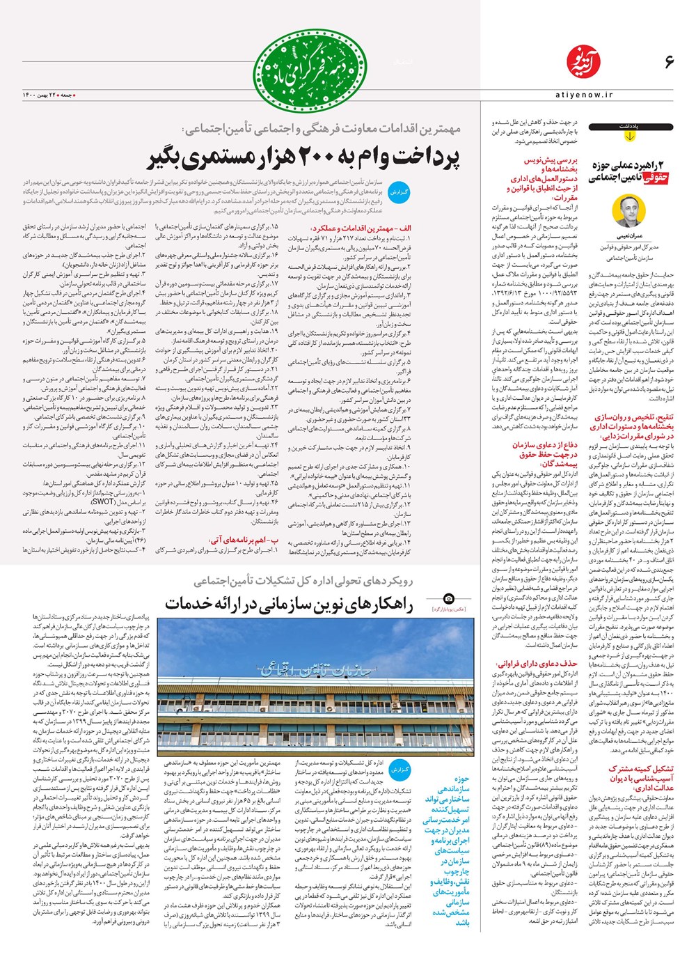 روزنامه تاریخ ۱۰ بهمن ۱۴۰۰