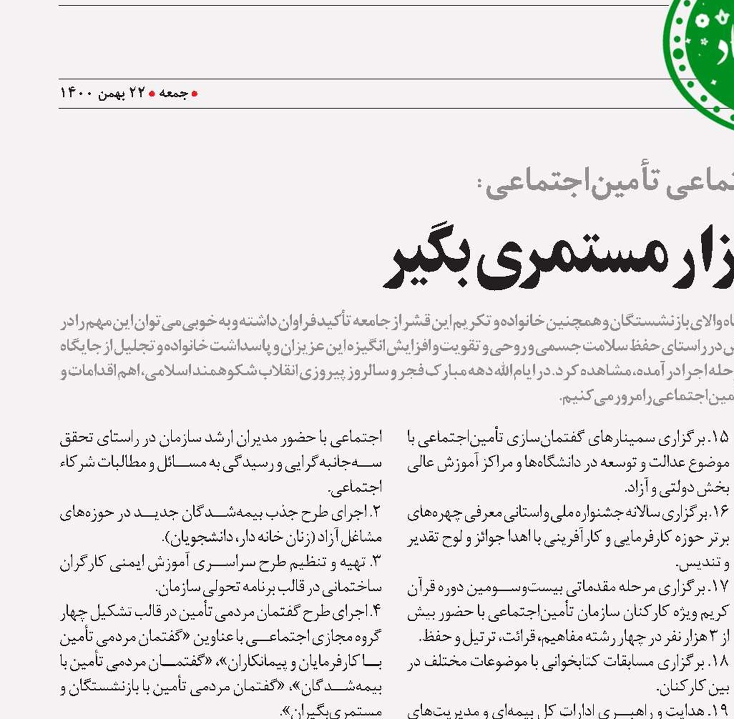 پرداخت وام به ۲۰۰ هزار مستمري‌بگير
