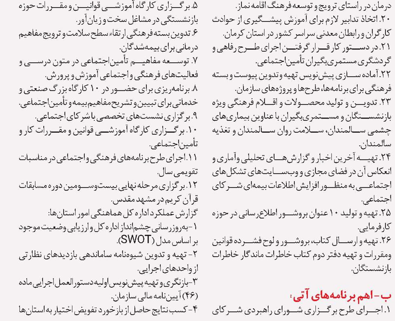 راهکارهای نوین سازمانی در ارائه خدمات