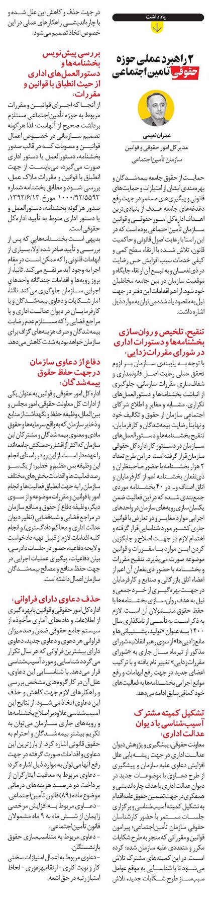2 راهبرد عملي حوزه حقوقي تأميناجتماعي